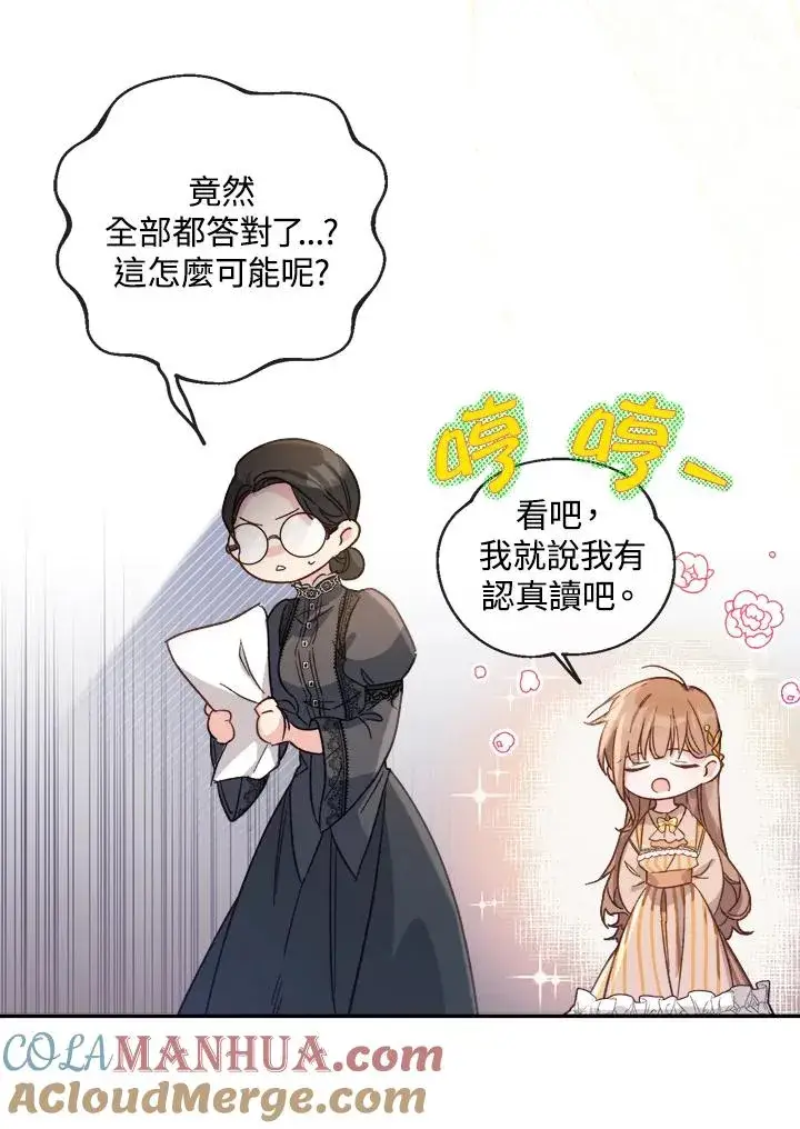《冒牌皇女的生存之道》第5话图85
