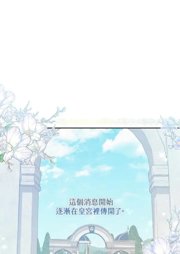 《冒牌皇女的生存之道》第5话图87