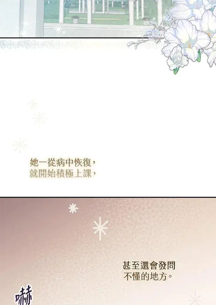 《冒牌皇女的生存之道》第5话图88