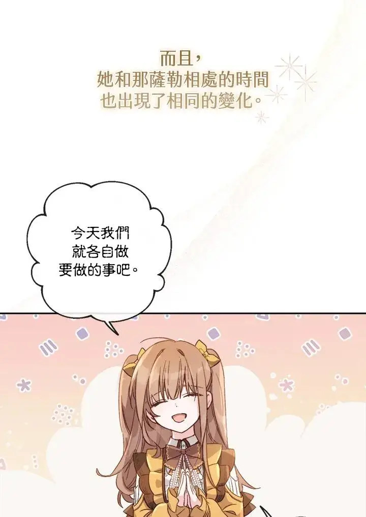 《冒牌皇女的生存之道》第5话图90