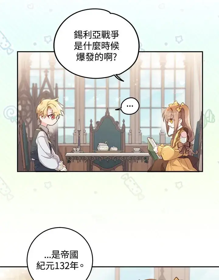 《冒牌皇女的生存之道》第5话图94