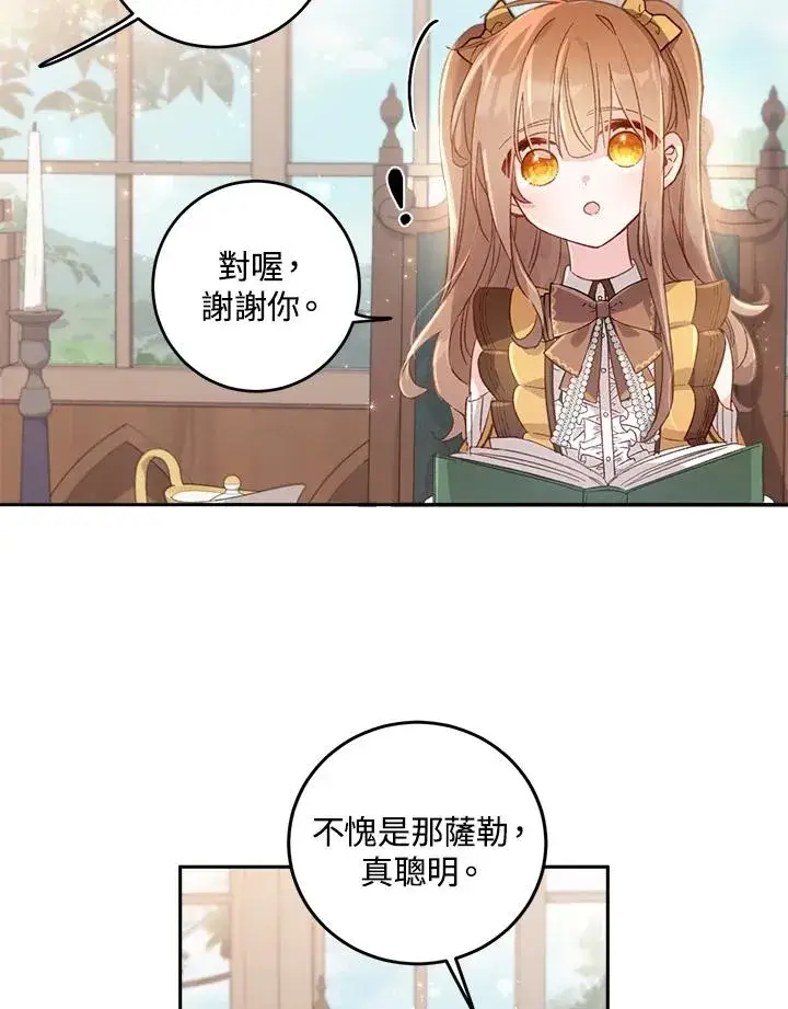 《冒牌皇女的生存之道》第5话图95