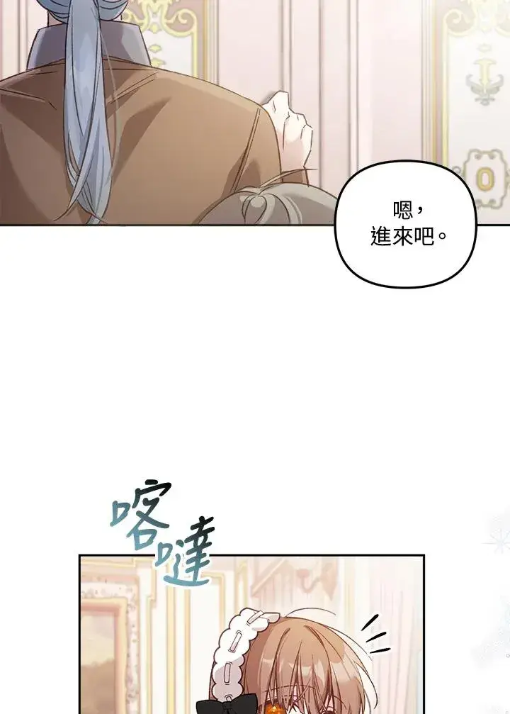 《冒牌皇女的生存之道》第6话图100
