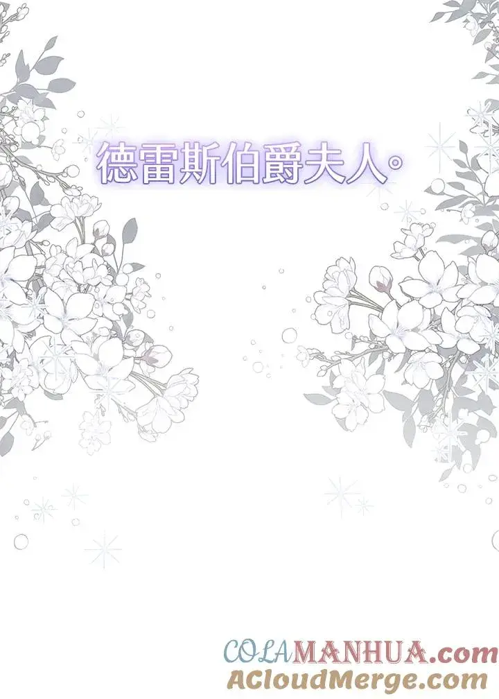《冒牌皇女的生存之道》第6话图105