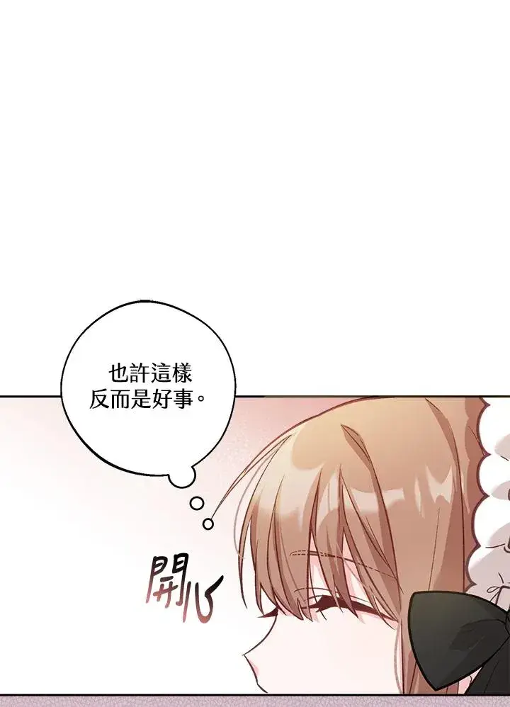 《冒牌皇女的生存之道》第6话图107