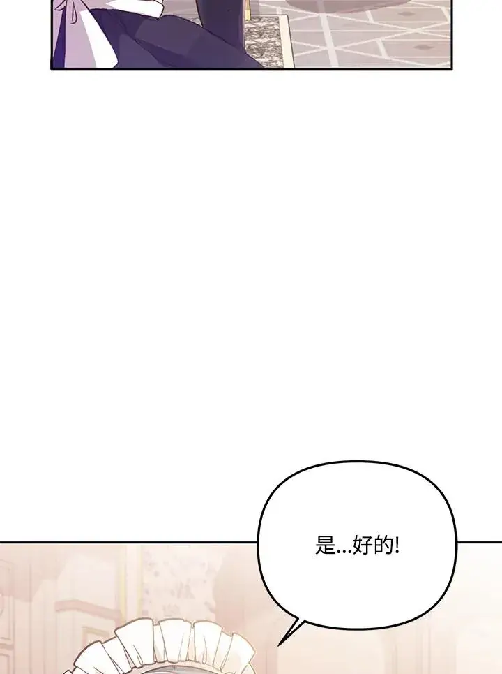 《冒牌皇女的生存之道》第6话图11