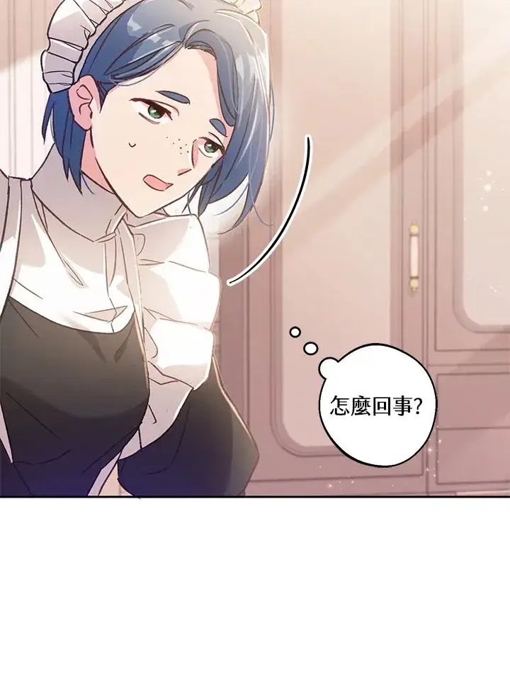 《冒牌皇女的生存之道》第6话图12