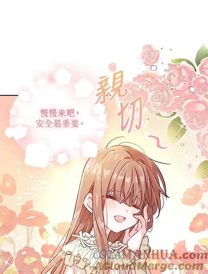 《冒牌皇女的生存之道》第6话图13