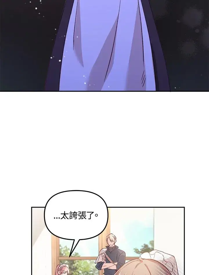 《冒牌皇女的生存之道》第6话图18