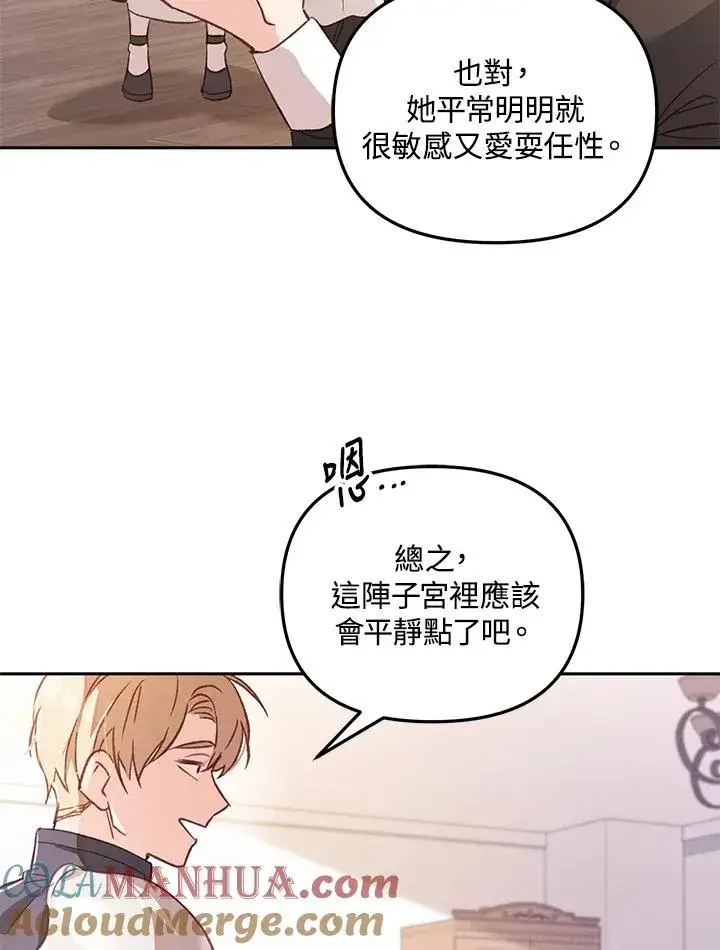 《冒牌皇女的生存之道》第6话图21