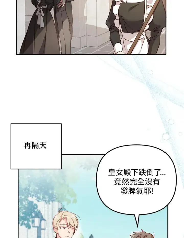 《冒牌皇女的生存之道》第6话图24