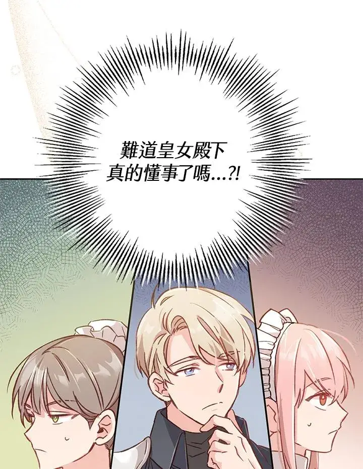 《冒牌皇女的生存之道》第6话图27