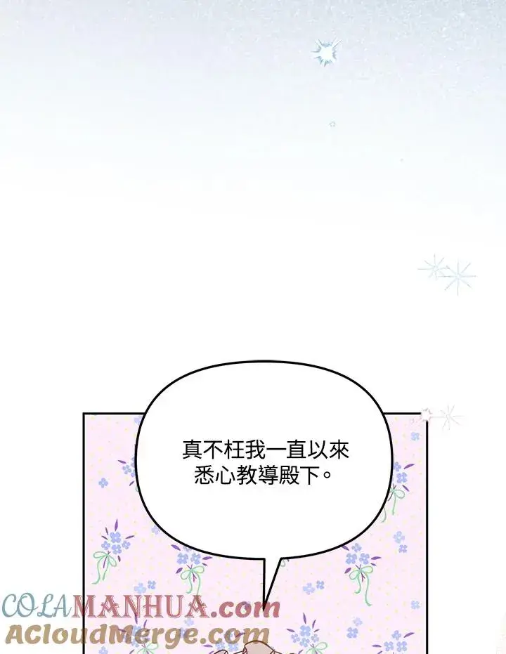 《冒牌皇女的生存之道》第6话图29