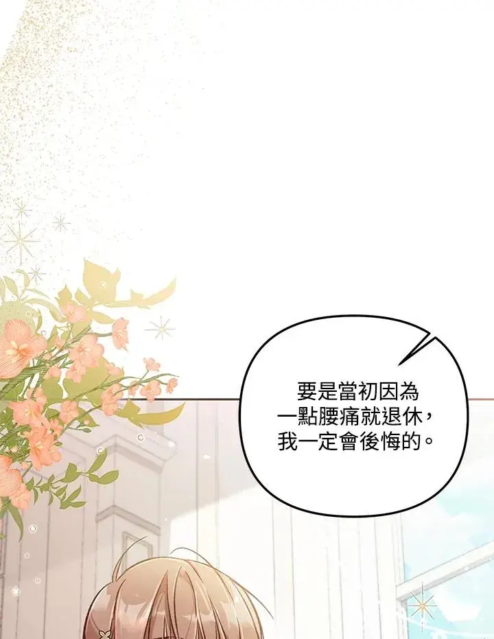 《冒牌皇女的生存之道》第6话图31