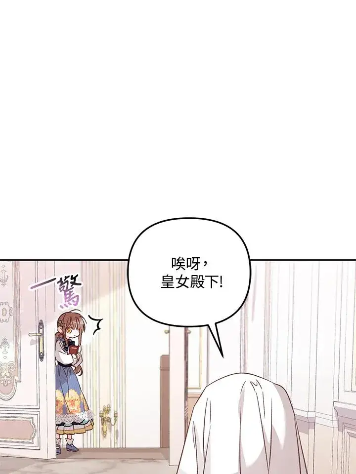《冒牌皇女的生存之道》第6话图35