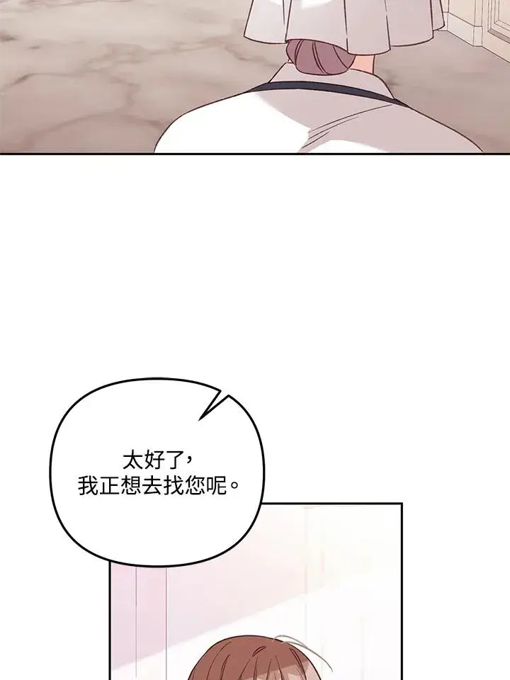 《冒牌皇女的生存之道》第6话图36