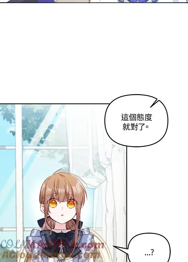 《冒牌皇女的生存之道》第6话图45