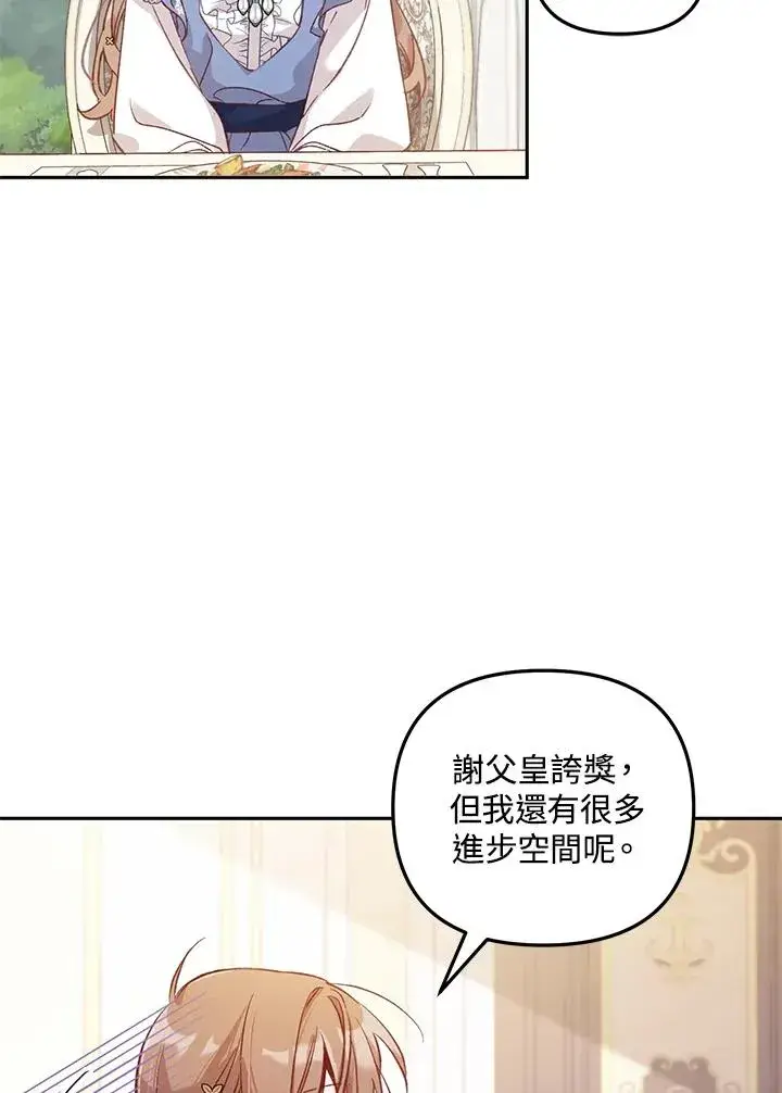 《冒牌皇女的生存之道》第6话图46