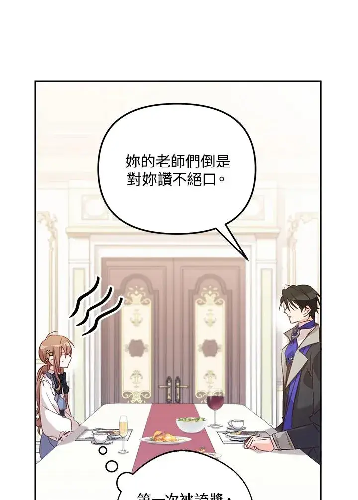 《冒牌皇女的生存之道》第6话图48