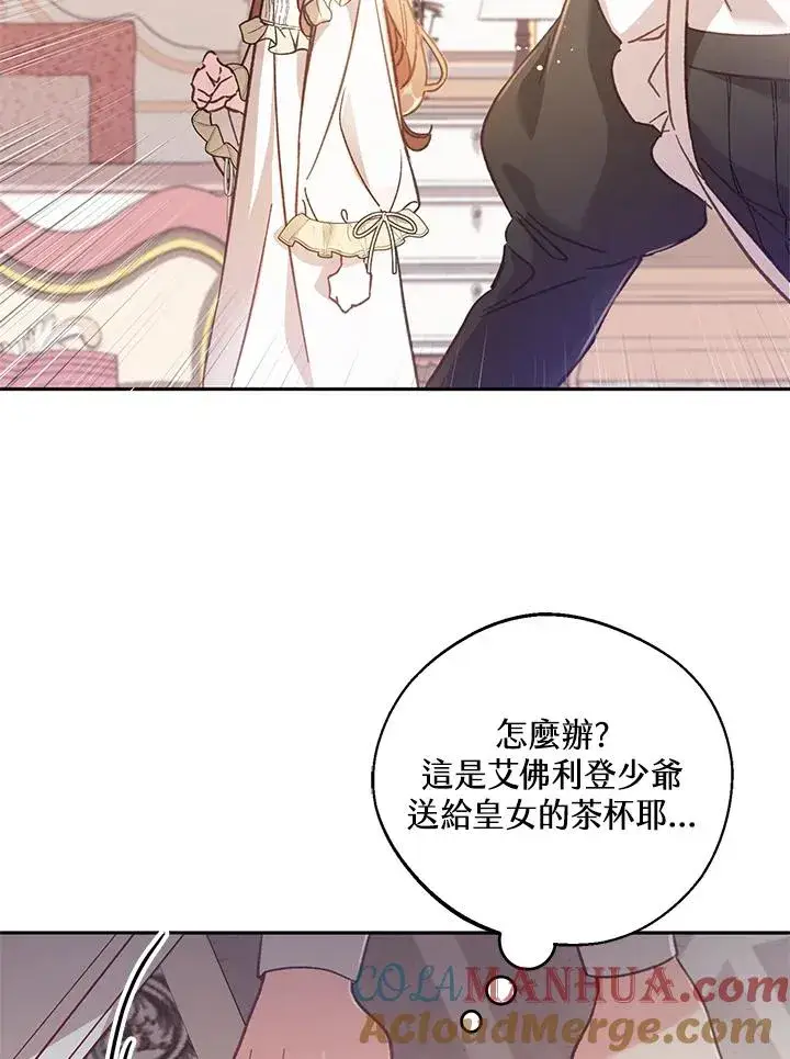 《冒牌皇女的生存之道》第6话图5
