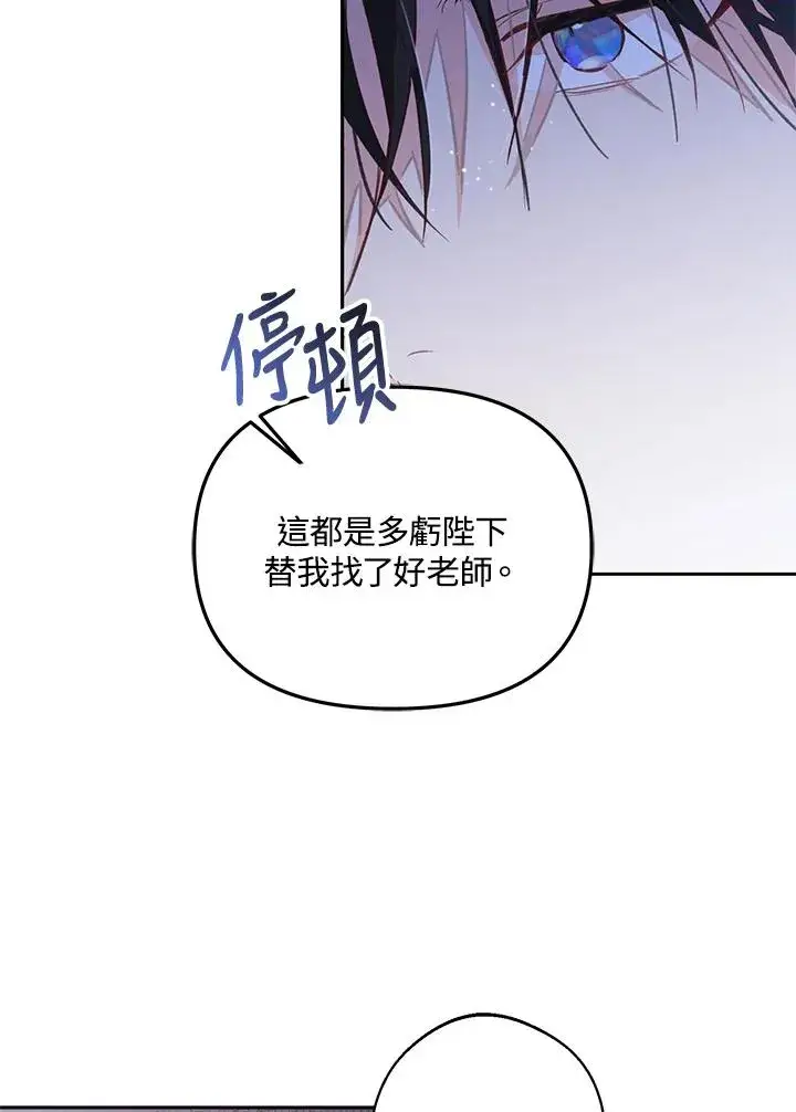 《冒牌皇女的生存之道》第6话图50