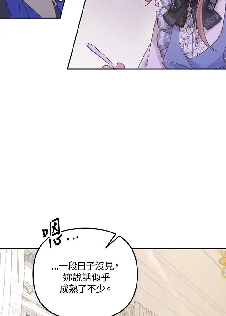 《冒牌皇女的生存之道》第6话图52