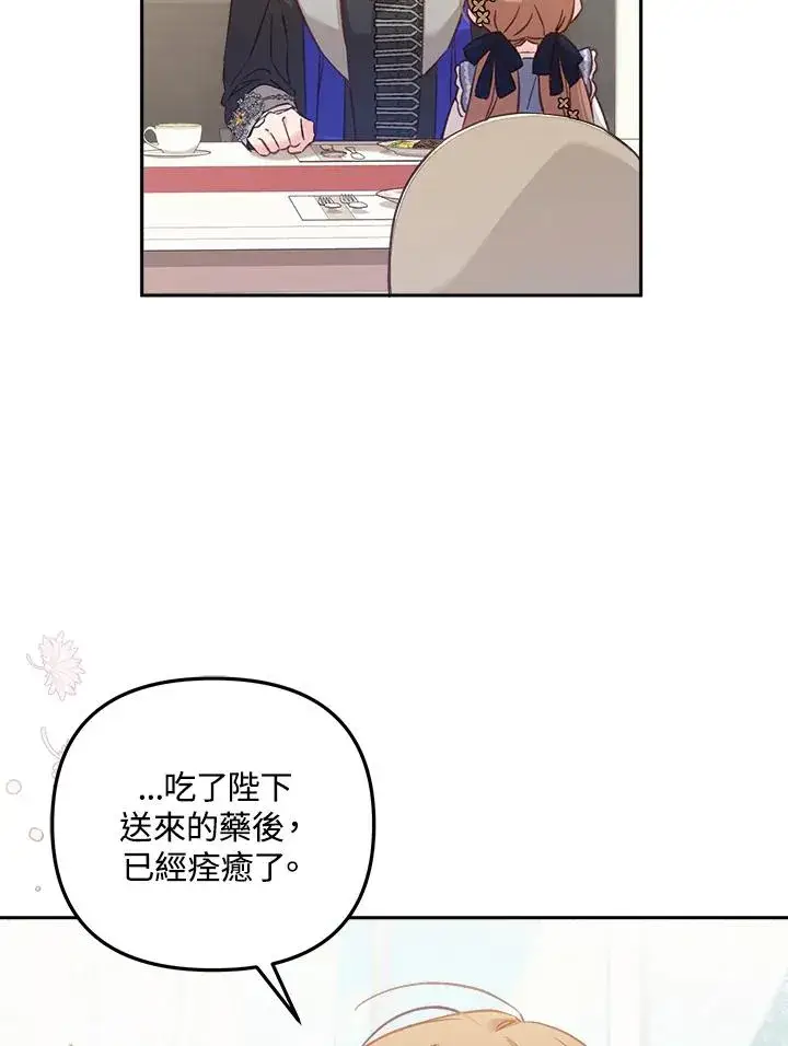 《冒牌皇女的生存之道》第6话图55