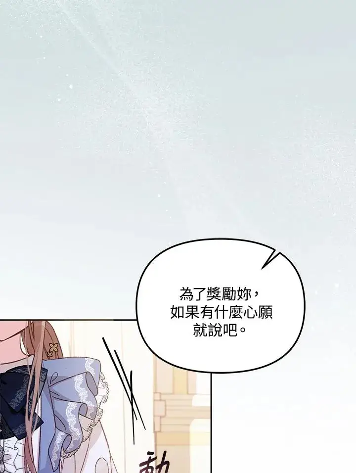 《冒牌皇女的生存之道》第6话图59
