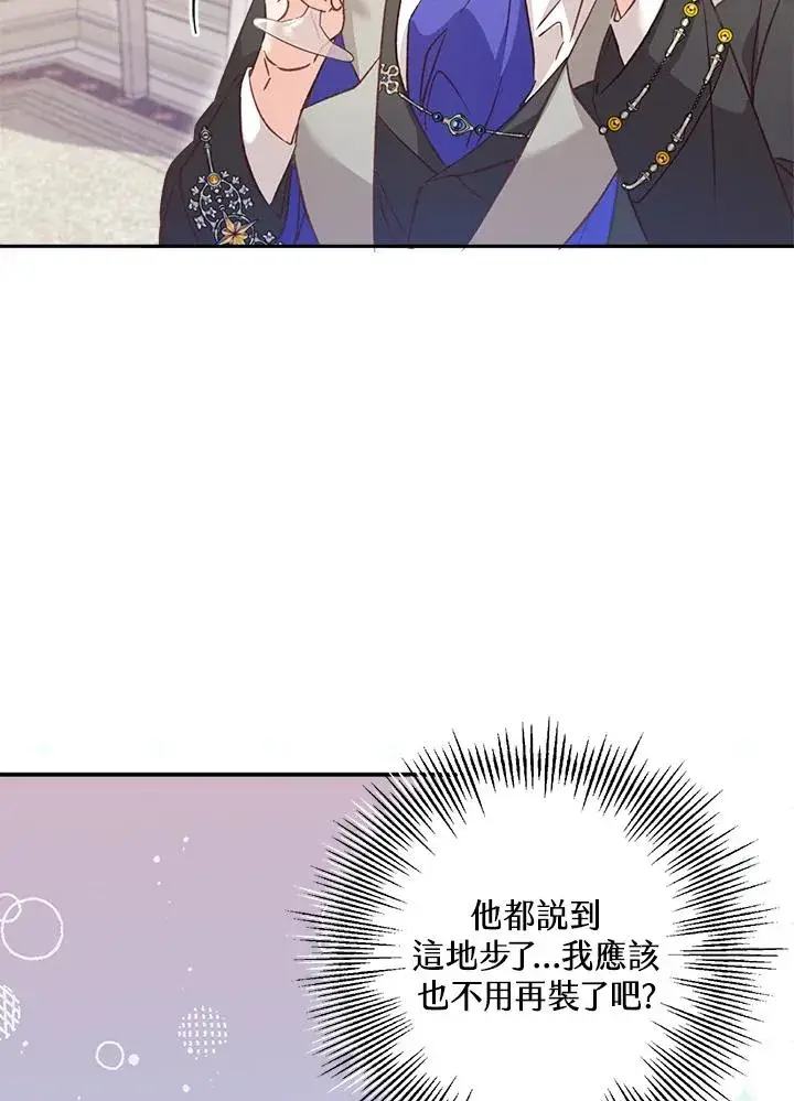 《冒牌皇女的生存之道》第6话图66