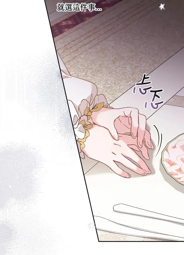 《冒牌皇女的生存之道》第6话图68