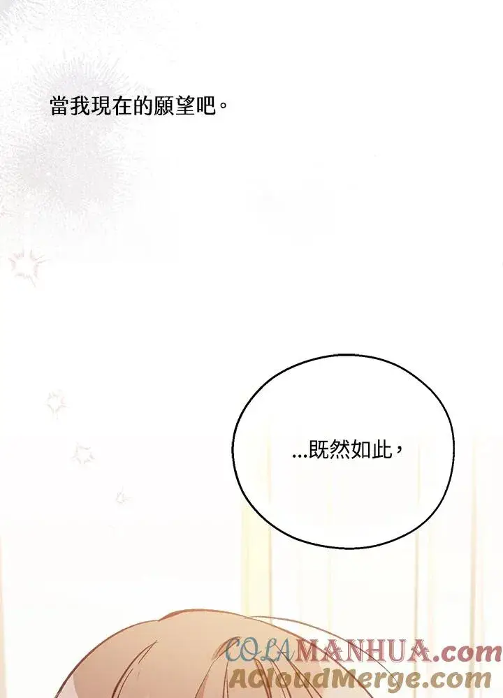 《冒牌皇女的生存之道》第6话图69