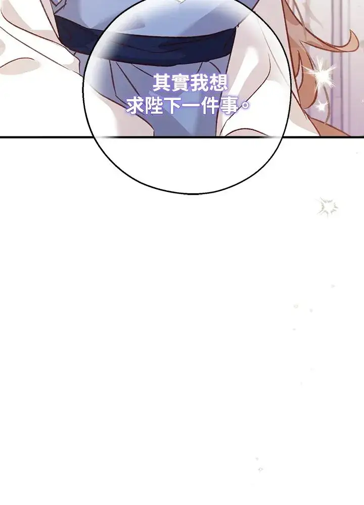 《冒牌皇女的生存之道》第6话图71