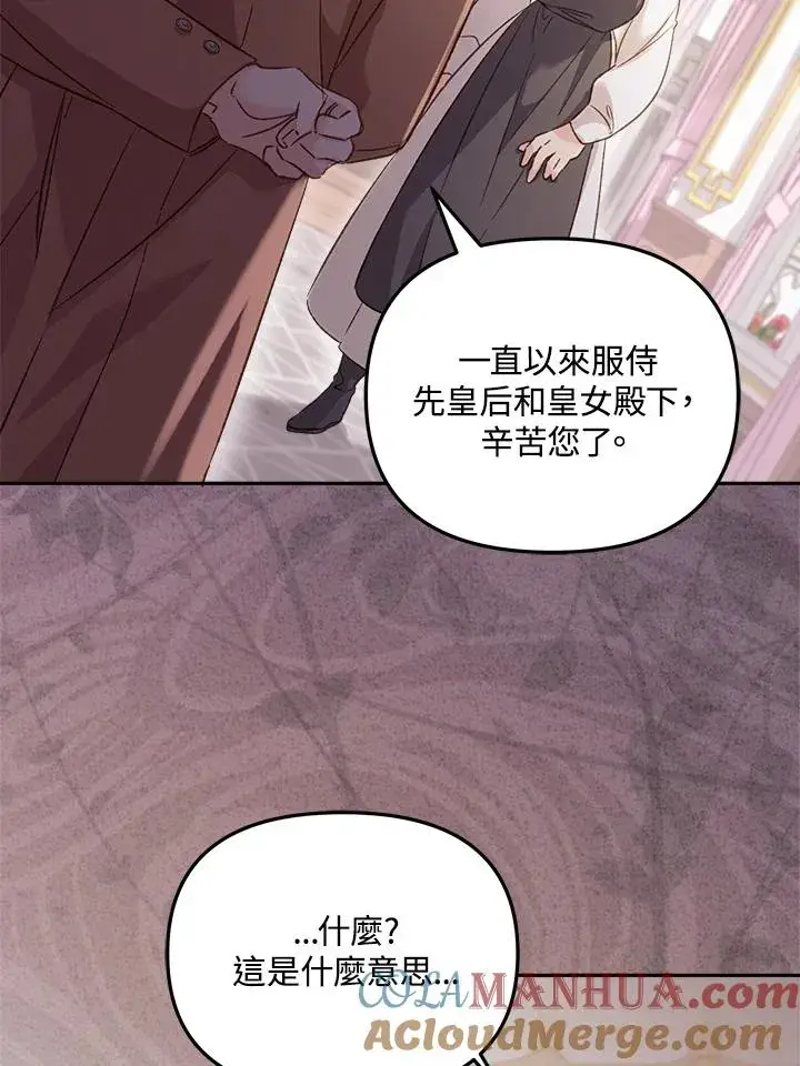 《冒牌皇女的生存之道》第6话图77