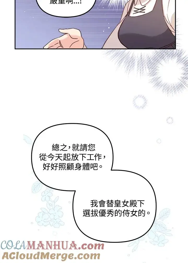 《冒牌皇女的生存之道》第6话图85