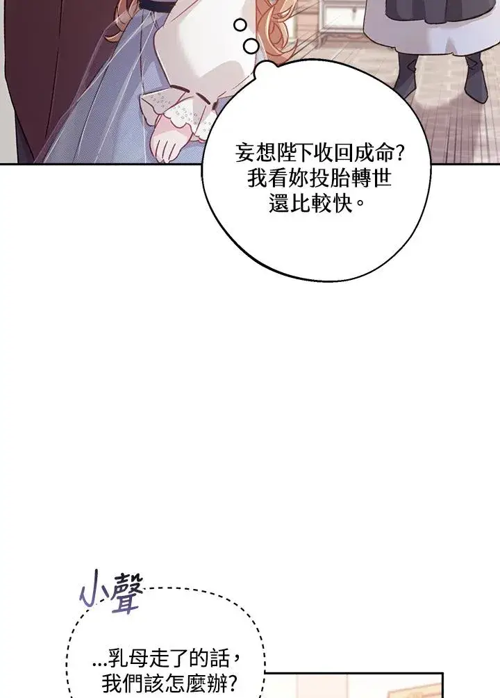 《冒牌皇女的生存之道》第6话图87