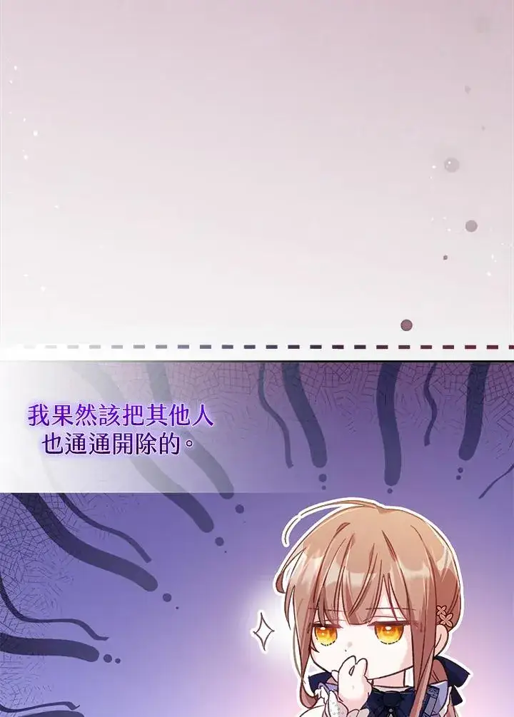 《冒牌皇女的生存之道》第6话图91