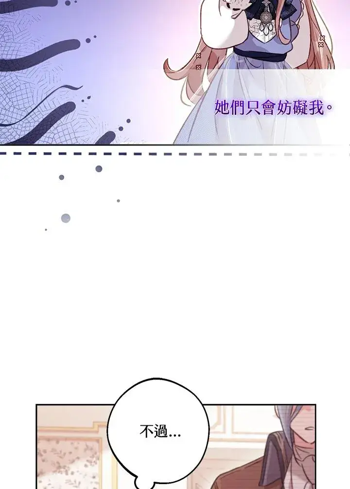 《冒牌皇女的生存之道》第6话图92
