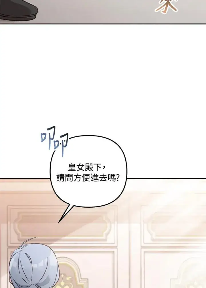 《冒牌皇女的生存之道》第6话图99