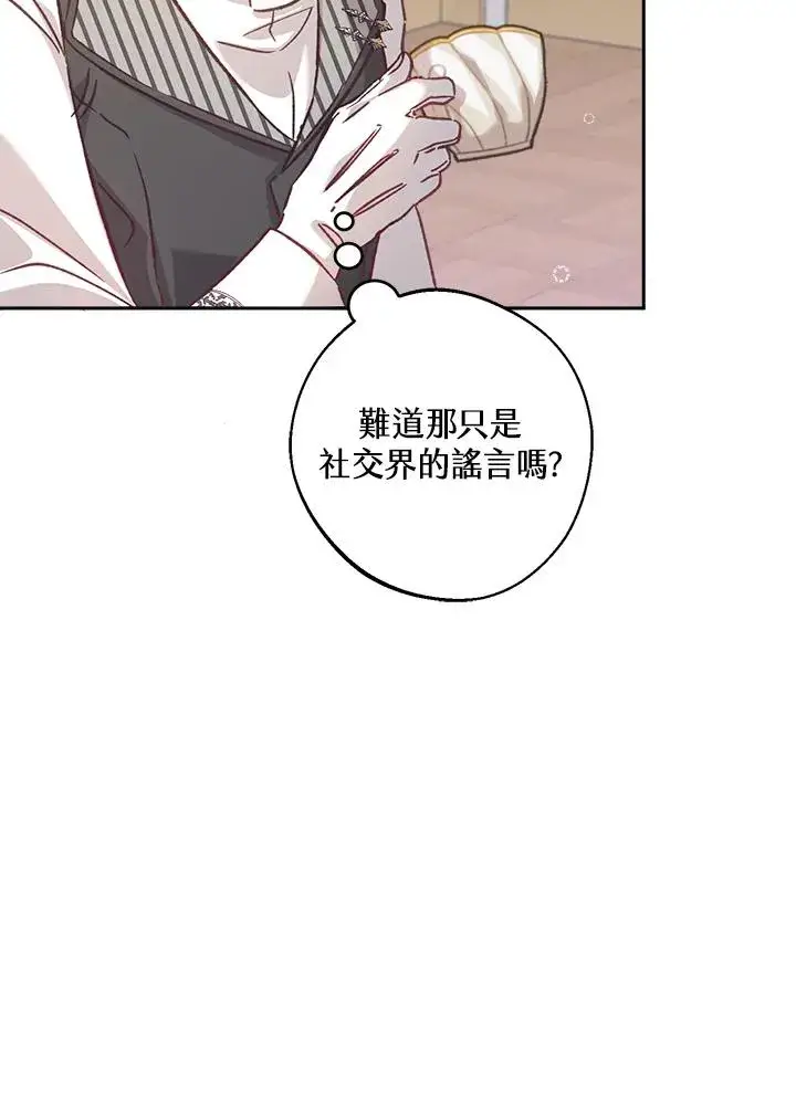 《冒牌皇女的生存之道》第7话图10