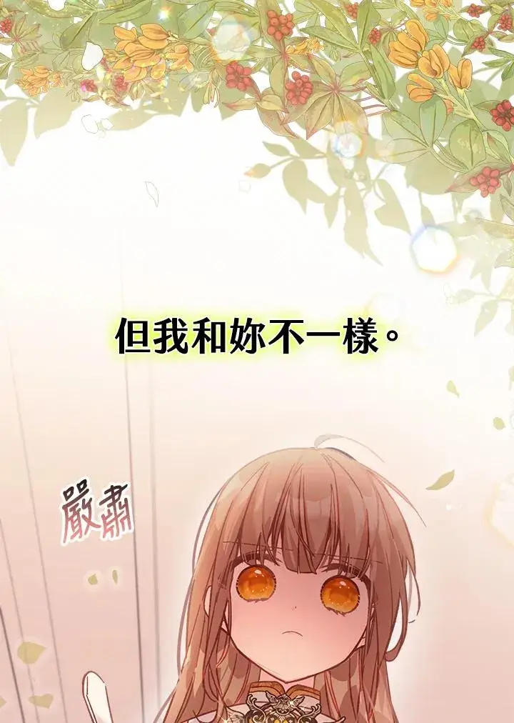 《冒牌皇女的生存之道》第7话图102