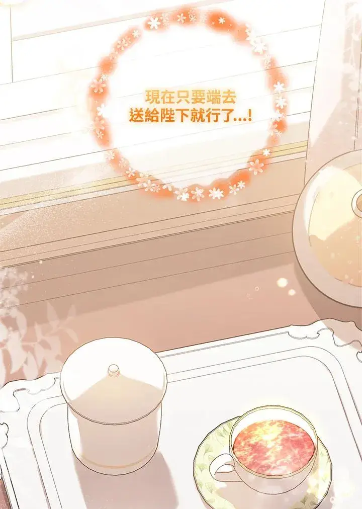 《冒牌皇女的生存之道》第7话图107