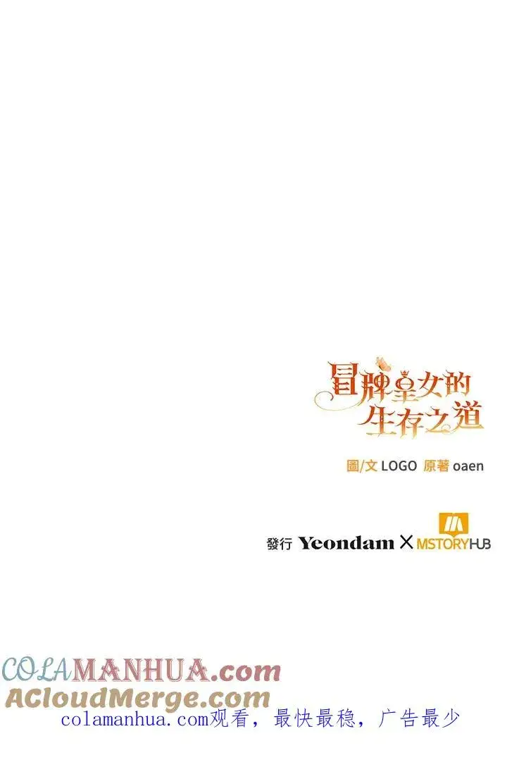 《冒牌皇女的生存之道》第7话图109