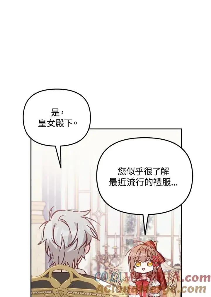 《冒牌皇女的生存之道》第7话图13