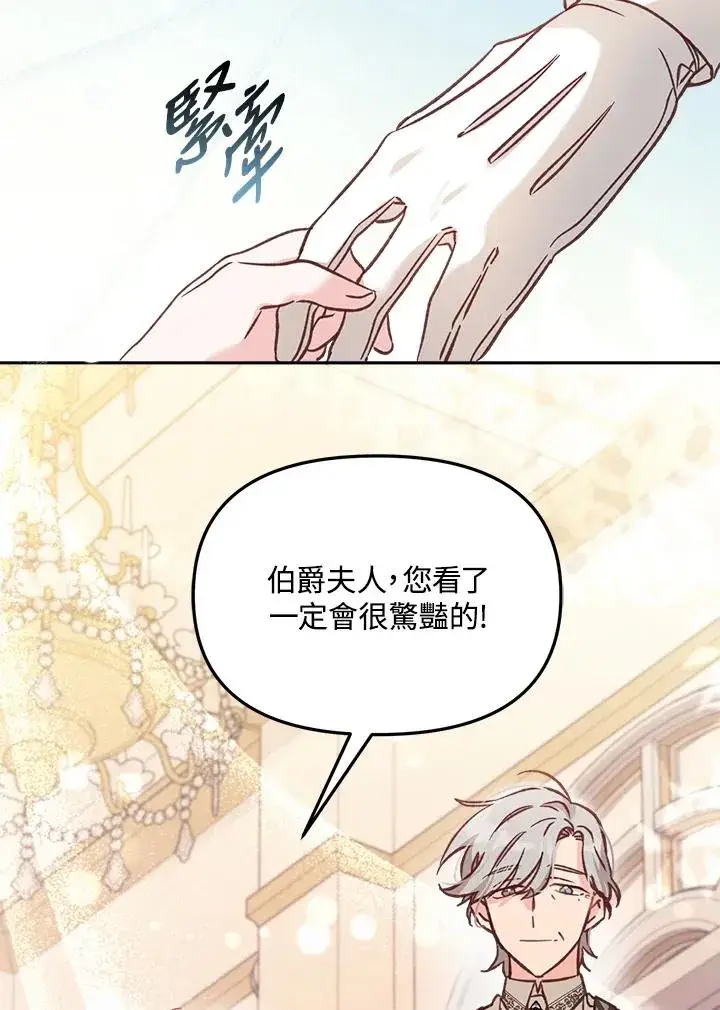 《冒牌皇女的生存之道》第7话图19