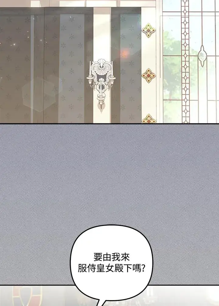 《冒牌皇女的生存之道》第7话图2
