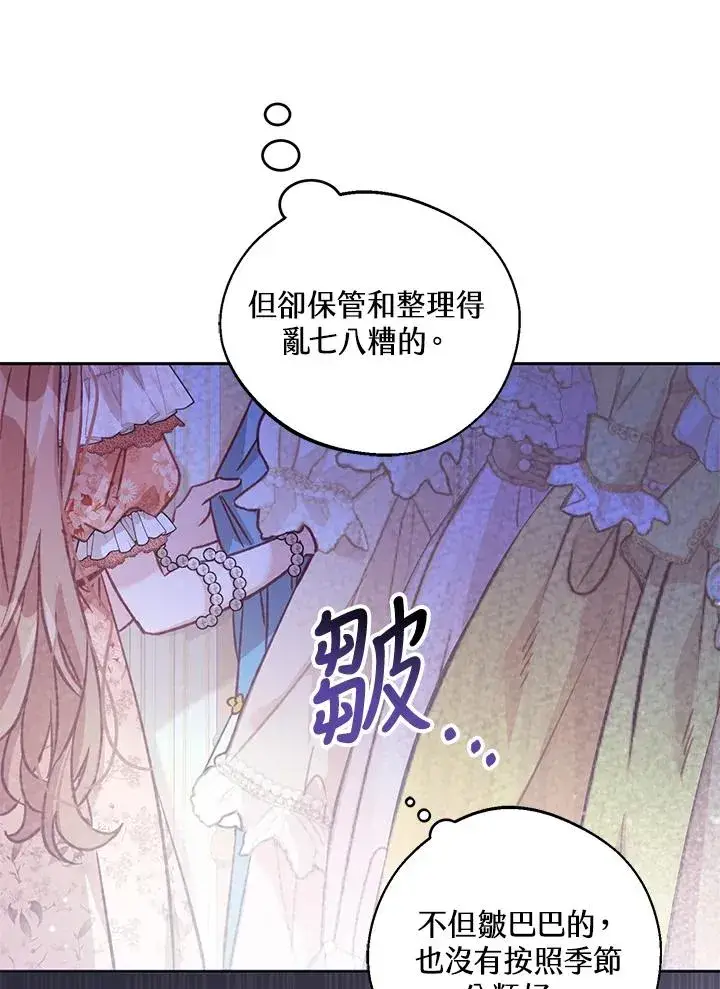 《冒牌皇女的生存之道》第7话图30