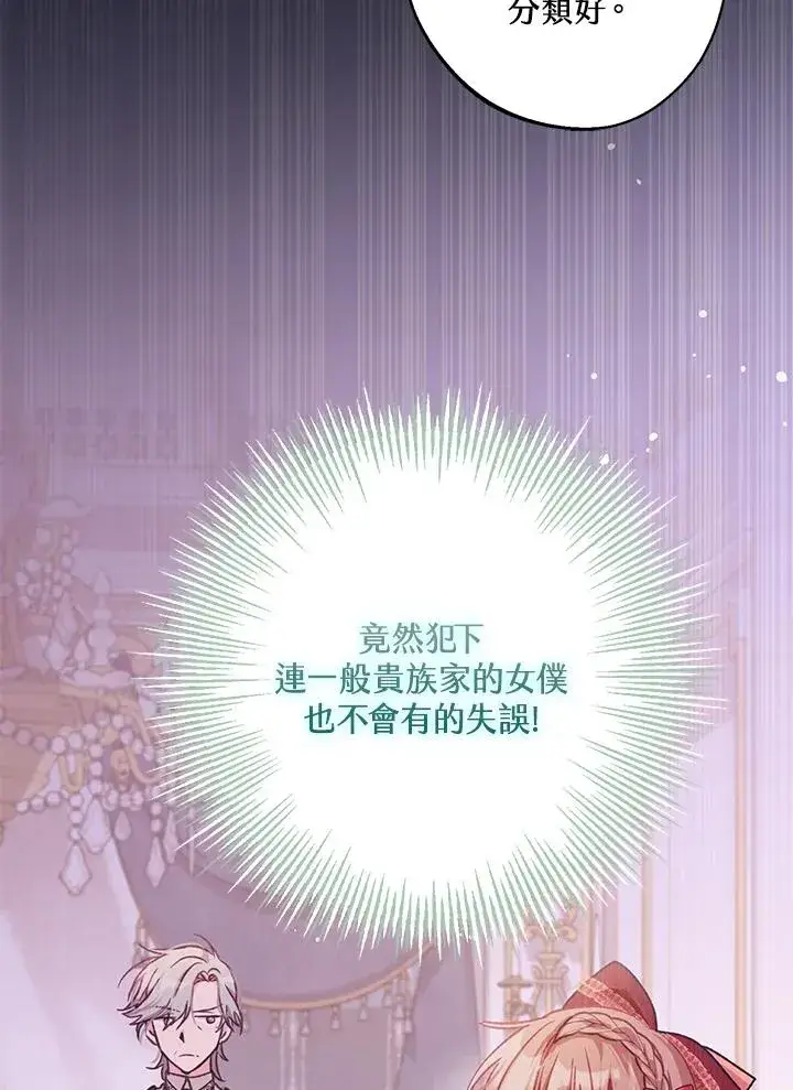 《冒牌皇女的生存之道》第7话图31