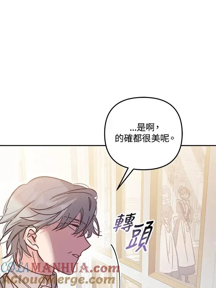 《冒牌皇女的生存之道》第7话图33