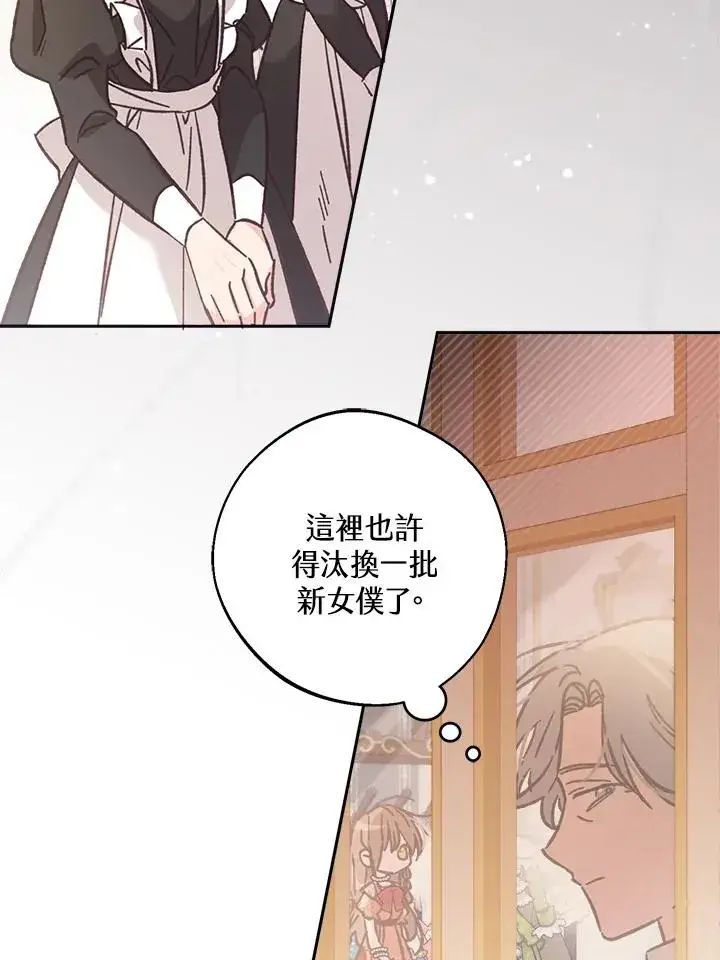 《冒牌皇女的生存之道》第7话图35