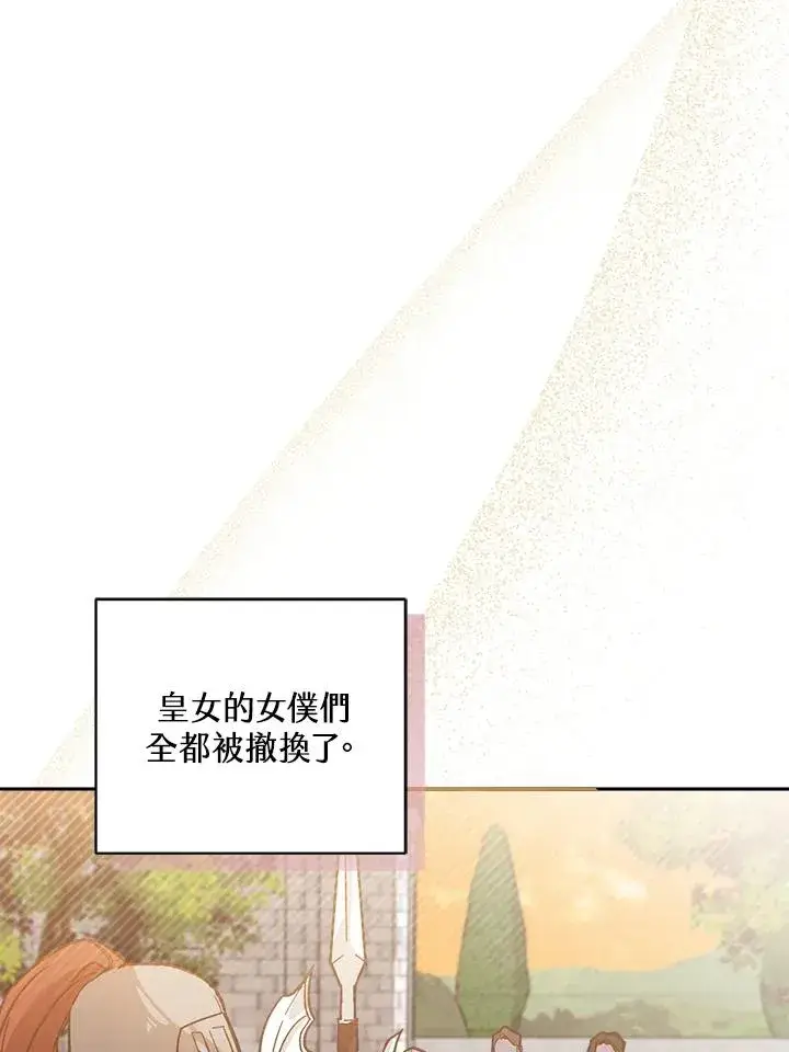 《冒牌皇女的生存之道》第7话图39